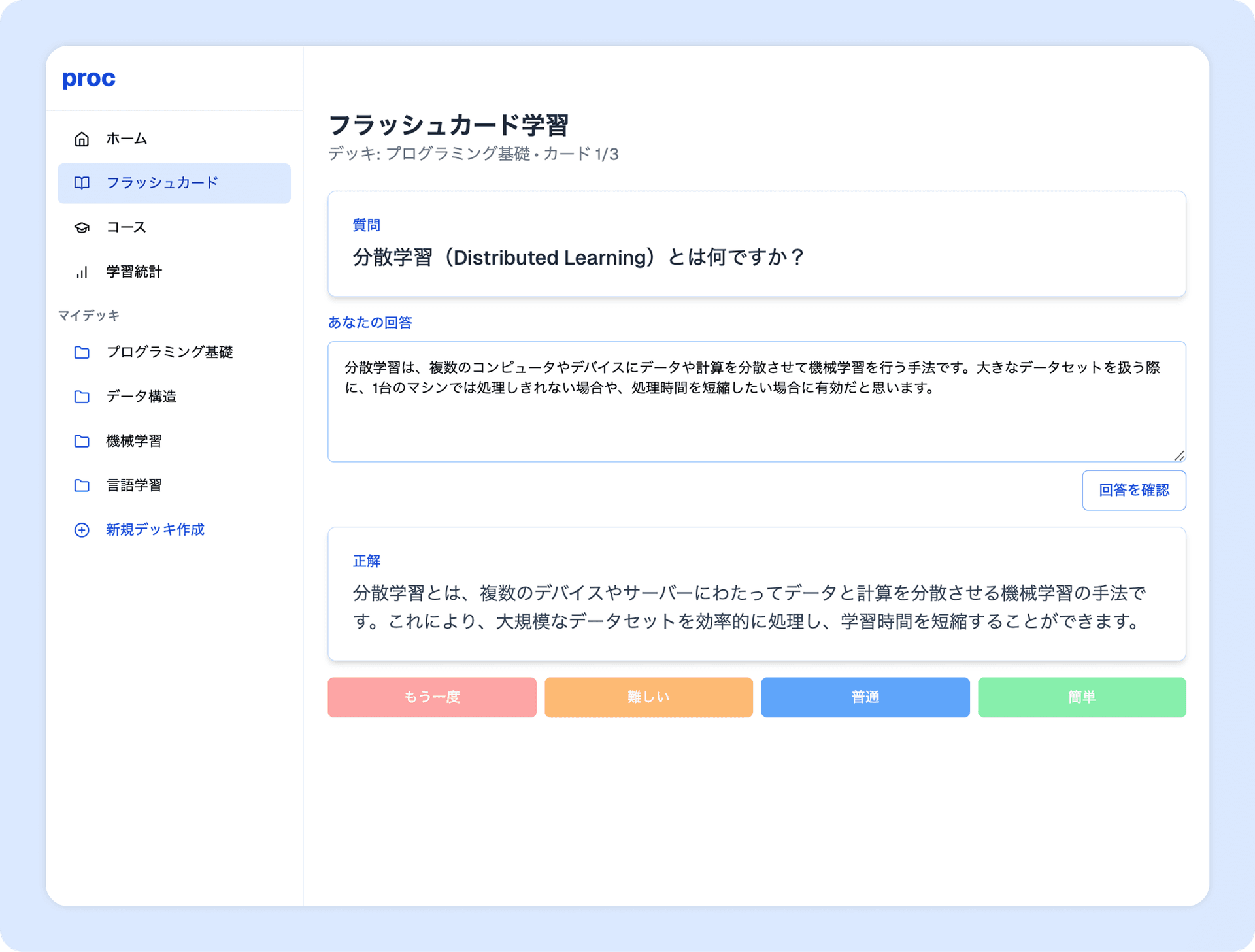 AIによる学習体験